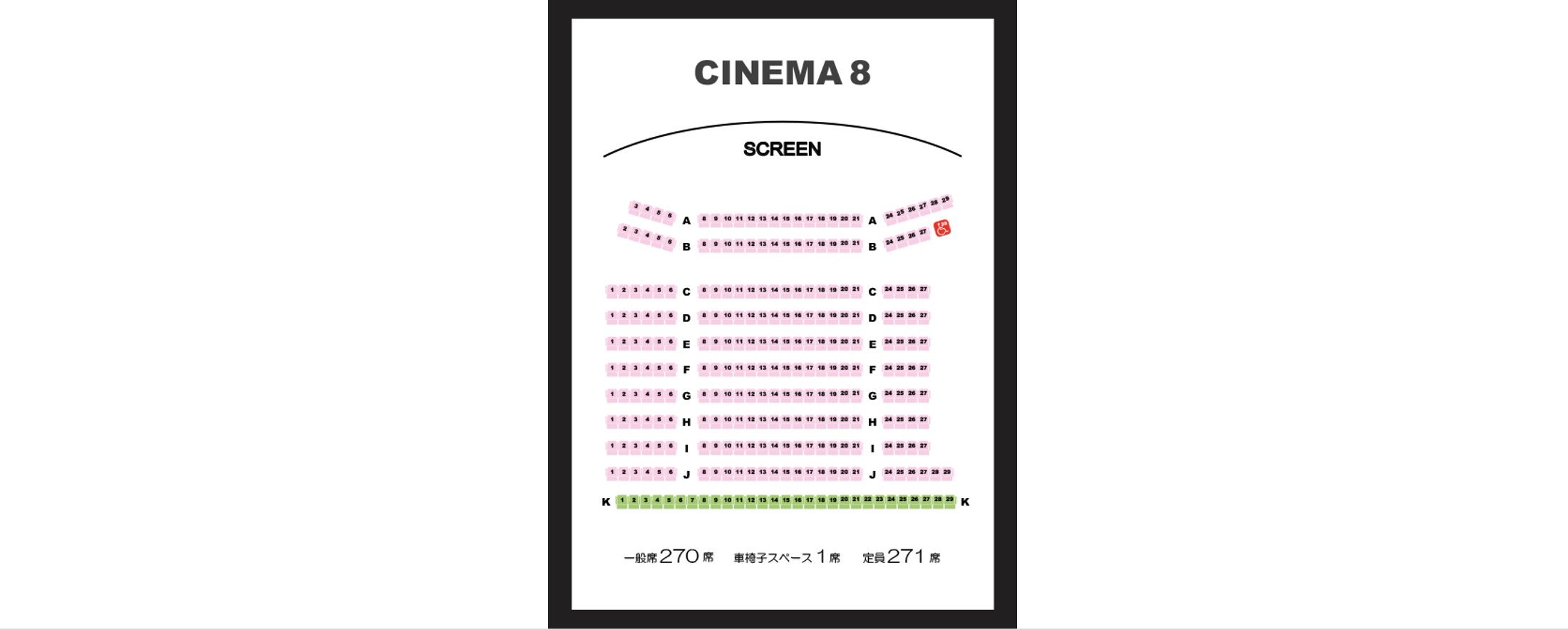 スクリーン8