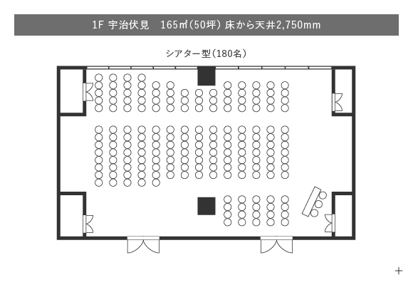 シアター型(180名)