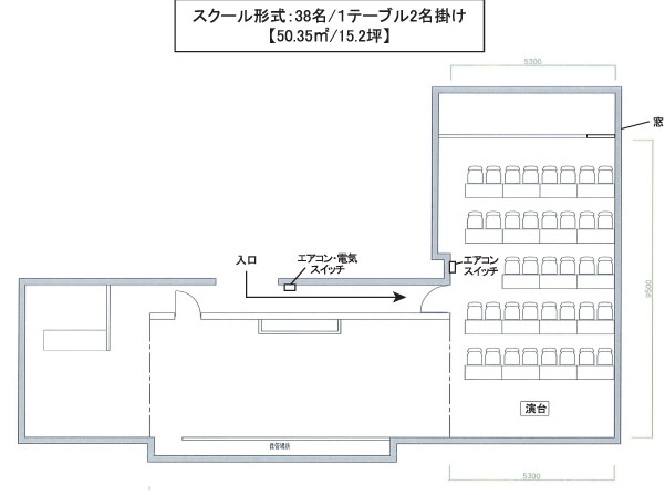 ハロー貸会議室溜池山王 3F会議室　レイアウト