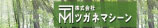 株式会社ツガネマシーン