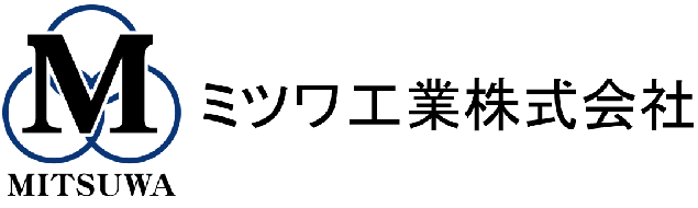 ミツワ工業株式会社