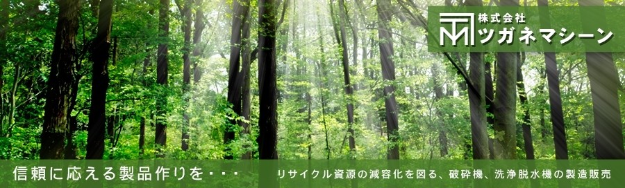 株式会社ツガネマシーン