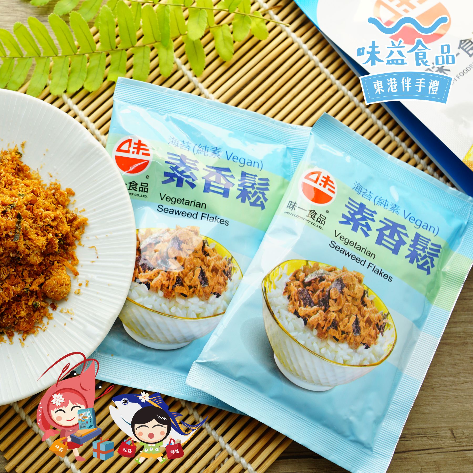 A19海苔素香鬆-學生包 (10入*15g/150g) - 味益食品，專業鬆品專賣店