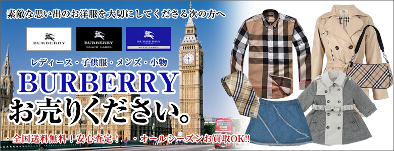 バーバリーお売りください!