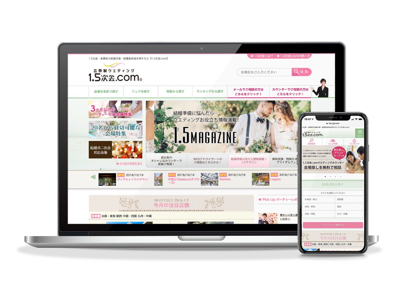 1.5次会ウェディング・会費制結婚式の会場紹介サイト