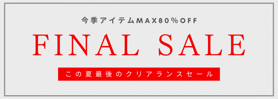 セール