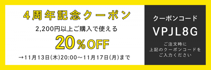 クーポン