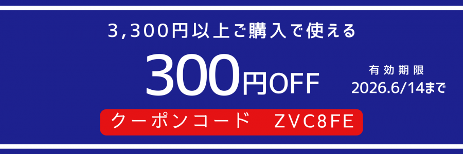 クーポン