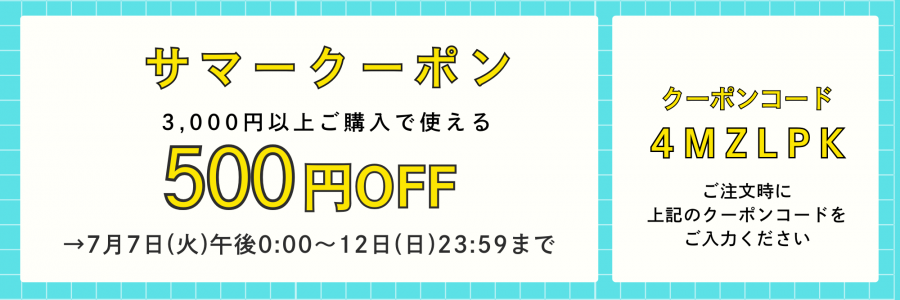 クーポン