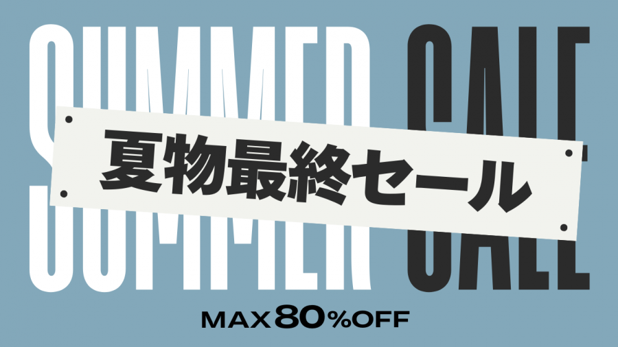 セール