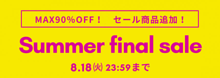 セール