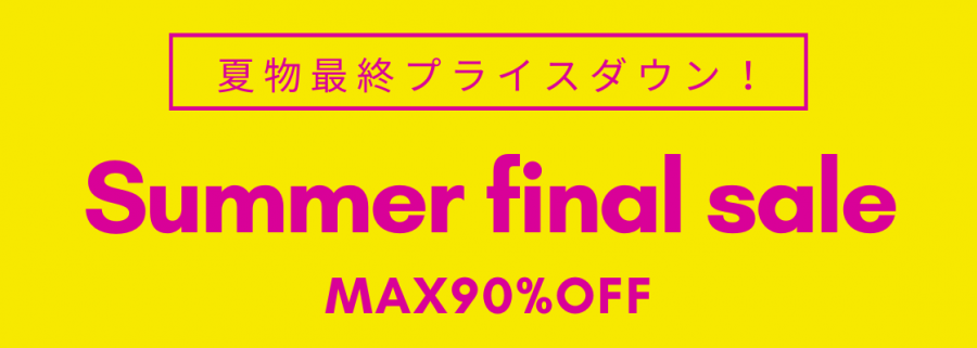 セール