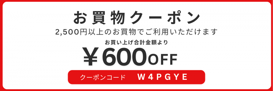 クーポン