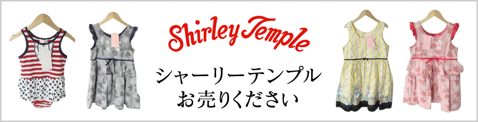 シャーリーテンプルお売りください!