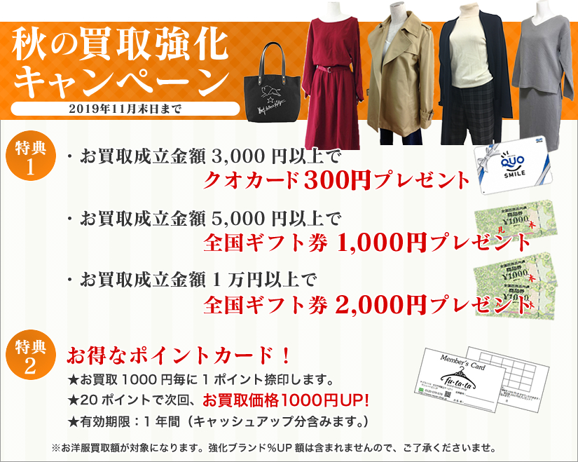 買取キャンペーン