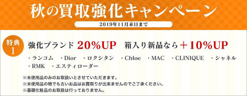 買取キャンペーン