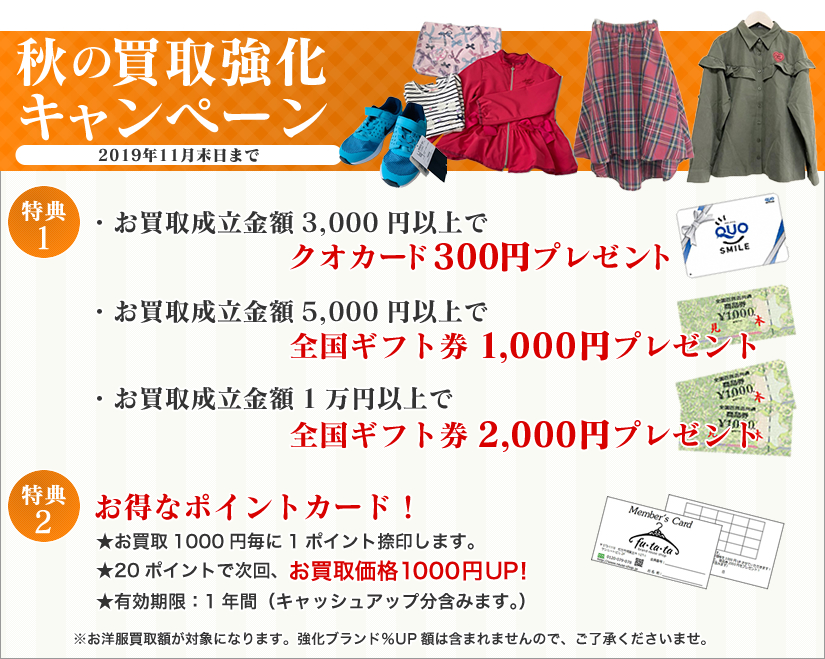 買取キャンペーン