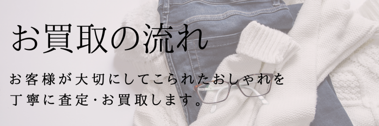 詰めてカンタン!宅配買取の流れ!