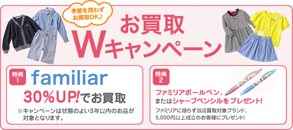 お買取Wキャンペーン