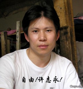         自由许志永！