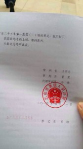 许志永二审判决书