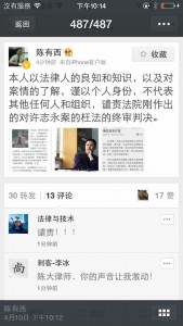 陈有西微博