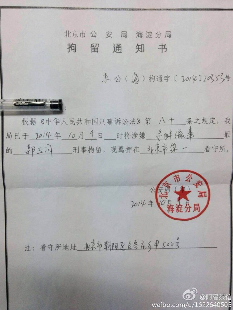 郭玉闪
