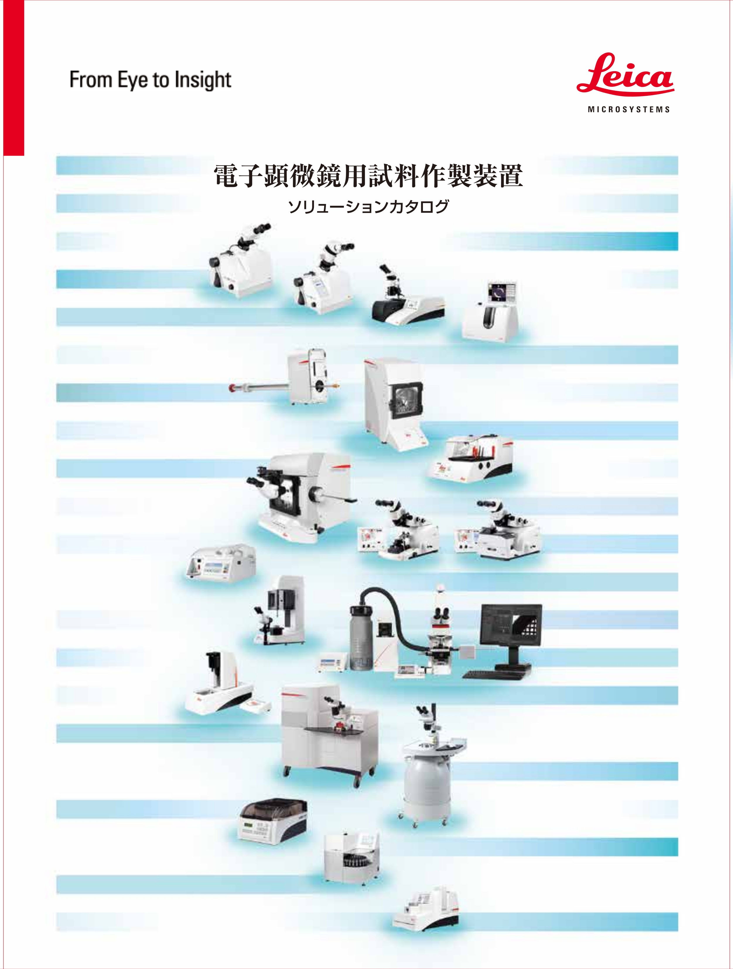 ダウンロード/電子顕微鏡用試料作製装置ソリューションカタログ