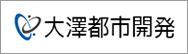 株式会社大澤都市開発