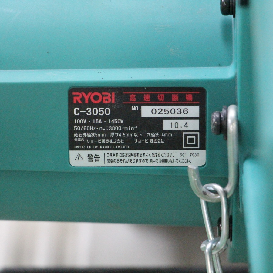 リョービ 高速切断機 Cー3050 工具 電動工具 DIY 切断機 kd05001909 リョービ 高速切断機 Cー3050 工具 電動工具 DIY 切断機 kd05001909