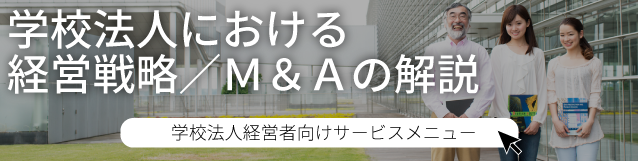 学校法人向けサービスメニュー