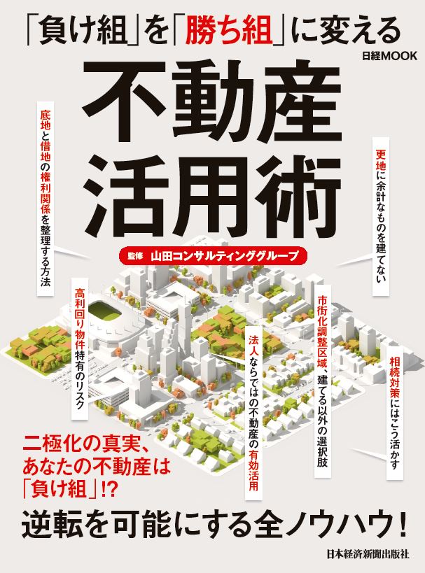 MOOK不動産表紙