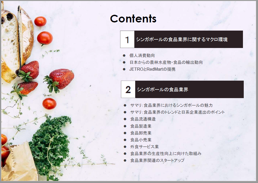 シンガポールの食品業界の動向 山田コンサルティンググループ