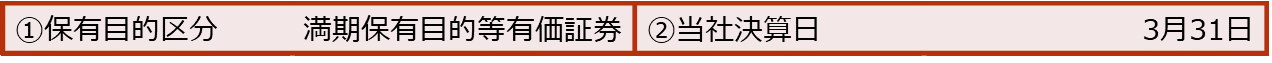 【国内公社債に係る利息受取時1】
