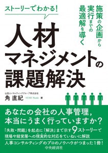 【人材マネジメントの課題解決】