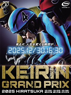 平塚競輪場  ＫＥＩＲＩＮグランプリ２０２５
