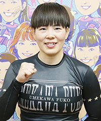 梅川風子