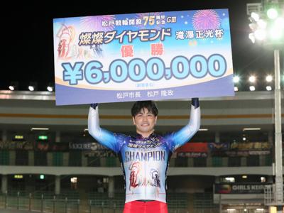 決勝優勝写真