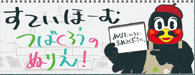つば九郎画像ダウンロード つば九郎の画像294点 完全無料画像検索のプリ画像 Bygmo