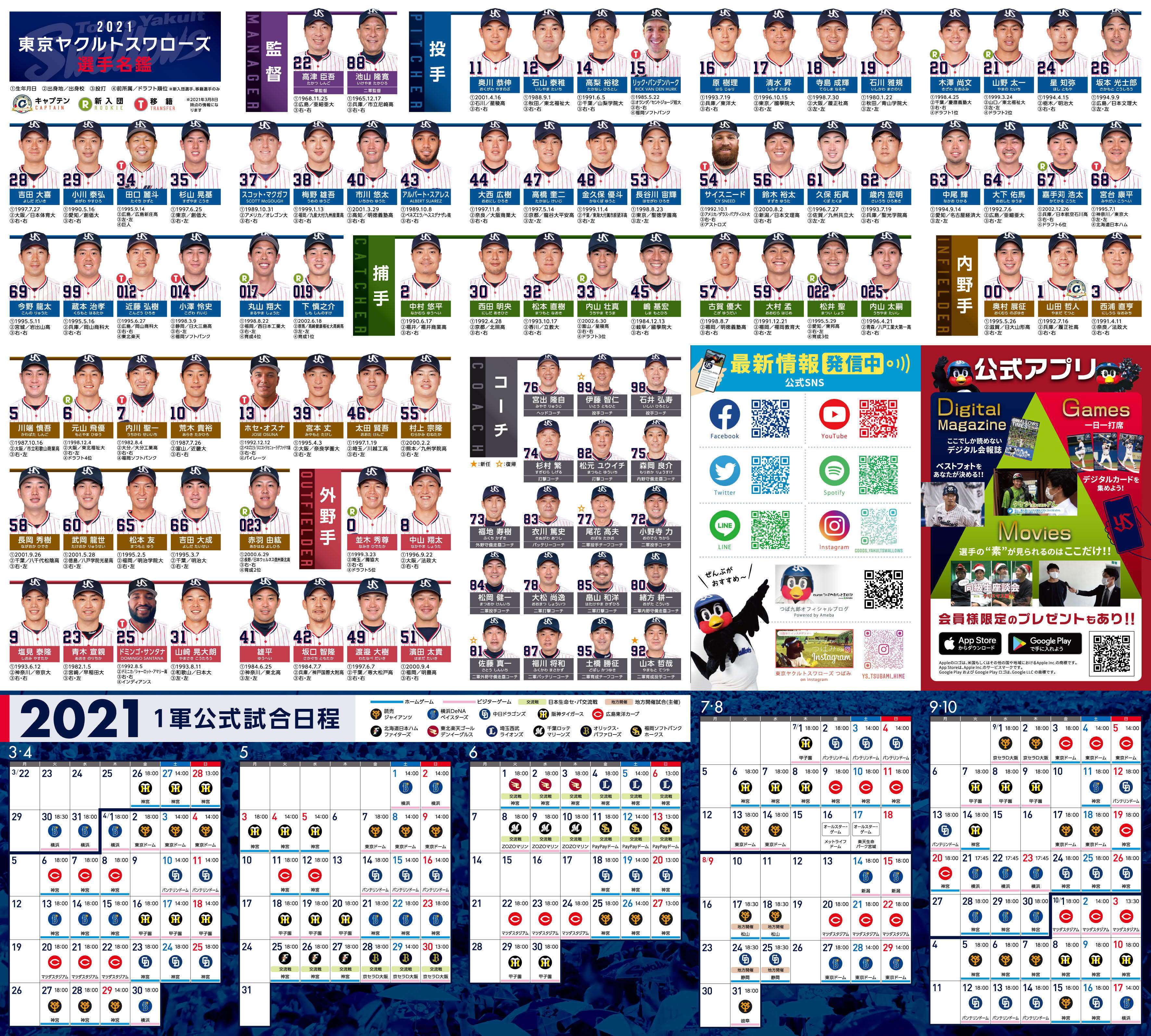 21シーズンポケットスケジュール 配布のお知らせ 東京ヤクルトスワローズ