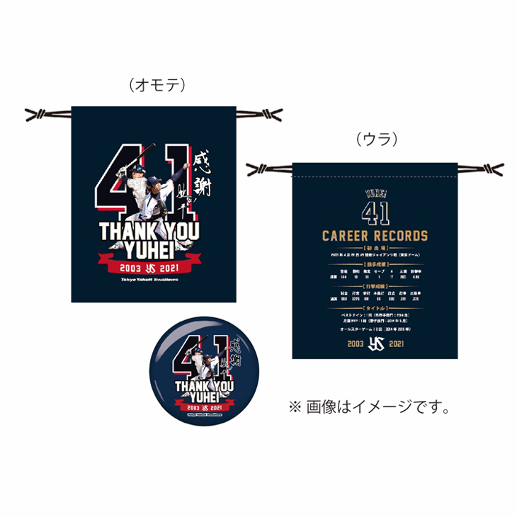 東京ヤクルトスワローズ 雄平引退記念タオル 東京ヤクルトスワローズ 雄平引退記念タオル