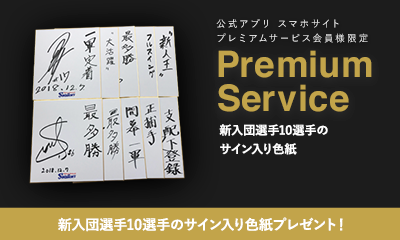 会員限定プレゼント