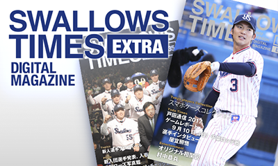 デジタルマガジン(SWALLOWS TIMES)