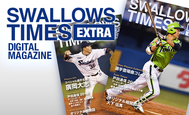 デジタルマガジン(SWALLOWS TIMES)