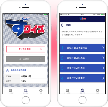 す・クイズ