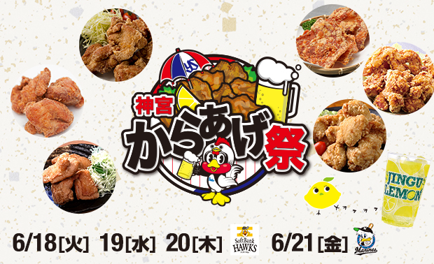 からあげ祭