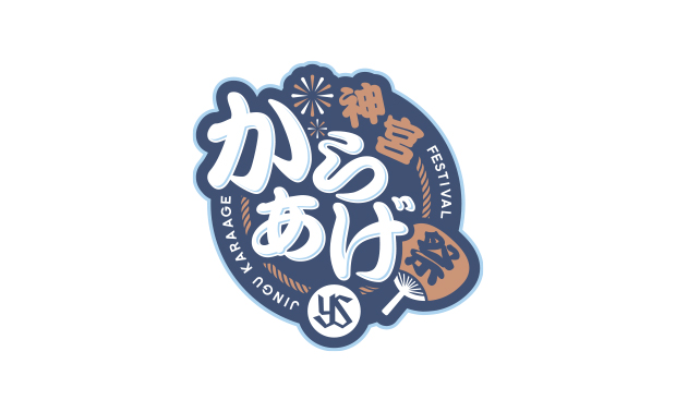 神宮からあげ祭