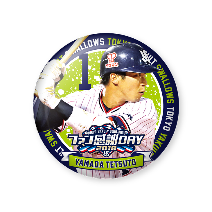 山田選手