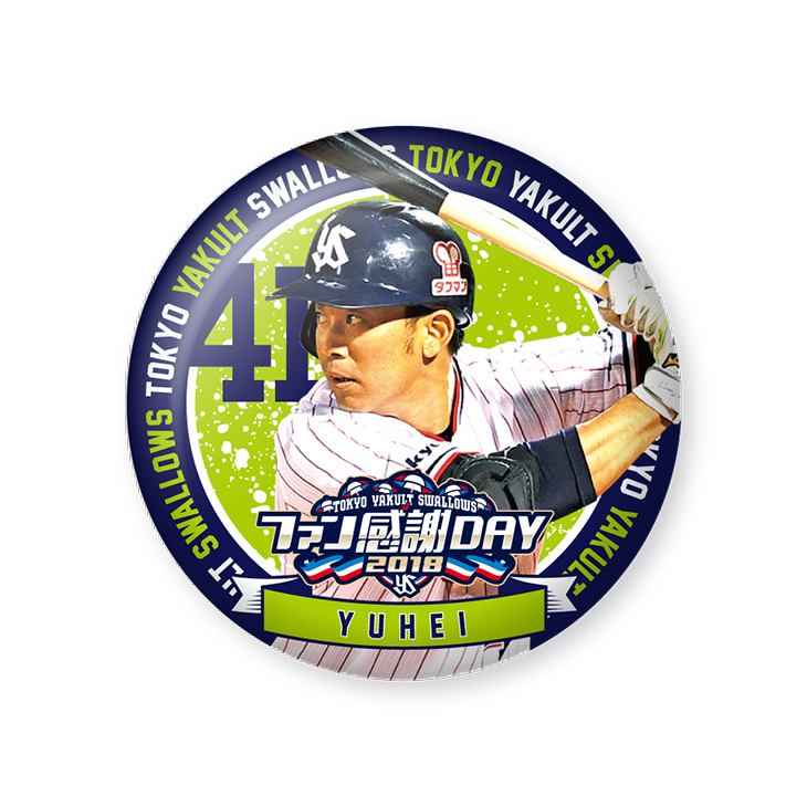 雄平選手