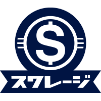 スワレージ